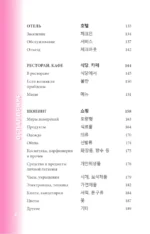 Корейский разговорник — изображение 5