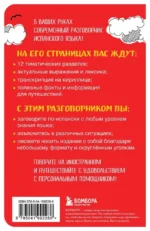 Испанский разговорник — изображение 3