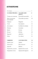 Испанский разговорник — изображение 5