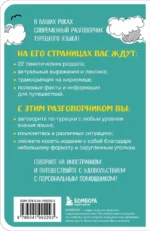 Турецкий разговорник — изображение 3