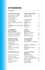 Турецкий разговорник — изображение 4