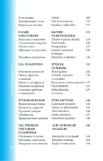 Турецкий разговорник — изображение 6
