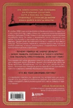 Убийство на вокзале. Сенсационная история раскрытия одного из самых сложных дел 19 века — изображение 3