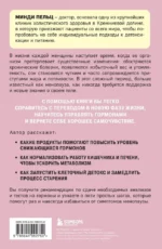 Женский гормон. Программа из пяти шагов для бережной перезагрузки здоровья и молодости — изображение 3