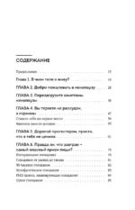 Женский гормон. Программа из пяти шагов для бережной перезагрузки здоровья и молодости — изображение 4
