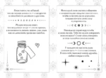 Книга ответов и подсказок. Оракул современной ведьмы — изображение 4