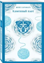 Каменный плот — изображение 2