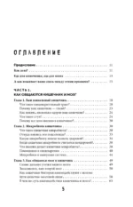 Гениальный кишечник. Как научить кишечник делиться с вами гормоном счастья — изображение 4