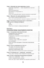Гениальный кишечник. Как научить кишечник делиться с вами гормоном счастья — изображение 5