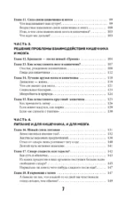 Гениальный кишечник. Как научить кишечник делиться с вами гормоном счастья — изображение 6