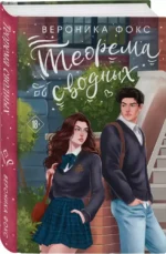 Теорема сводных — изображение 3
