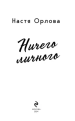 Ничего личного — изображение 6