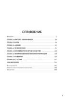 Культовые корпорации. Как менялись большие организации со времен Римской империи до Кремниевой долины — изображение 6