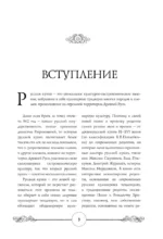 Готовим по-русски. Рецепты.Традиции. Наследие — изображение 2