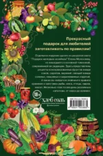 Заготовки. Подарок молодым хозяйкам. От варений и напитков до солений и копчений — изображение 3