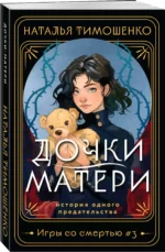 Дочки-матери — изображение 3