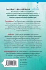Клинок молчания — изображение 3