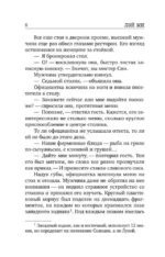 Клинок молчания — изображение 5