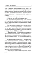 Клинок молчания — изображение 6