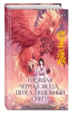 Горящая черная звезда, пепел, подобный снегу — изображение 3