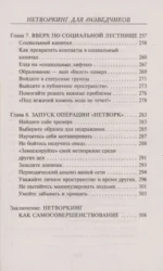 Нетворкинг для разведчиков. Как извлечь выгоду из любого знакомства — изображение 2