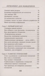 Нетворкинг для разведчиков. Как извлечь выгоду из любого знакомства — изображение 5