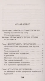Нетворкинг для разведчиков. Как извлечь выгоду из любого знакомства — изображение 6