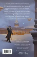 Ариадна Стим. Механический гений сыска — изображение 2