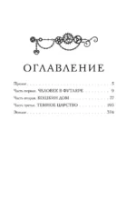 Ариадна Стим. Механический гений сыска — изображение 4