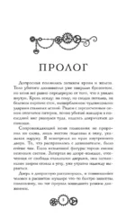 Ариадна Стим. Механический гений сыска — изображение 5