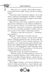 Ариадна Стим. Механический гений сыска — изображение 6