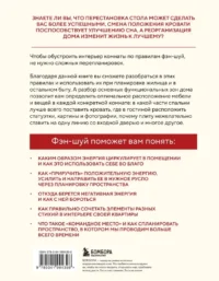 Фэн-шуй для вашего дома и интерьера. Как грамотно спланировать свое пространство и привлечь в жизнь гармонию — Строительство, ремонт, ремесла
