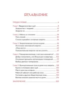 Фэн-шуй для вашего дома и интерьера. Как грамотно спланировать свое пространство и привлечь в жизнь гармонию — изображение 3