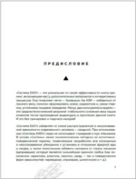 Легко. Избавься от лишнего веса без тренировок и подсчета калорий — изображение 3