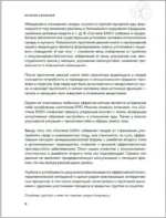 Легко. Избавься от лишнего веса без тренировок и подсчета калорий — изображение 4