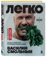 Легко. Избавься от лишнего веса без тренировок и подсчета калорий — изображение 5