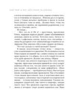 Тот, кто стоит за плечом — изображение 6