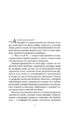 Ломаные линии судьбы — изображение 5