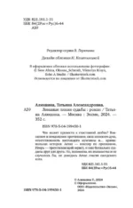Ломаные линии судьбы — изображение 6