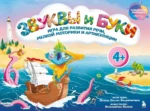 Звуки и буквы. Логопедическая игра для развития речи, мелкой моторики и артикуляции — изображение 2