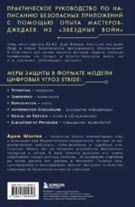 Защита систем. Чему Звездные войны учат инженера ПО — изображение 3