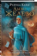Дым и железо — изображение 3