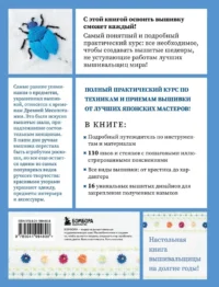 Вышивка от А до Я. Полный практический курс по техникам и приемам всех видов вышивки — Рукоделие