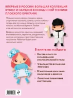 2D-оригами. Поиграем в куклы. Складывай и наряжай — изображение 3