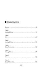 Нулевая жертва — изображение 3