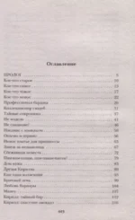 Незавидный холостяк — изображение 3