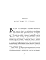 Медленный секс. Путь к насыщенной и счастливой интимной жизни — изображение 5