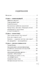 Ядовитые люди. Как защитить себя от тех, кто отравляет нам жизнь — изображение 3