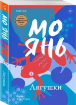 Лягушки — изображение 3