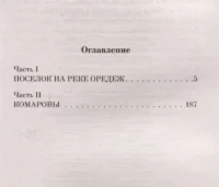 Поселок на реке Оредеж — Русская классика